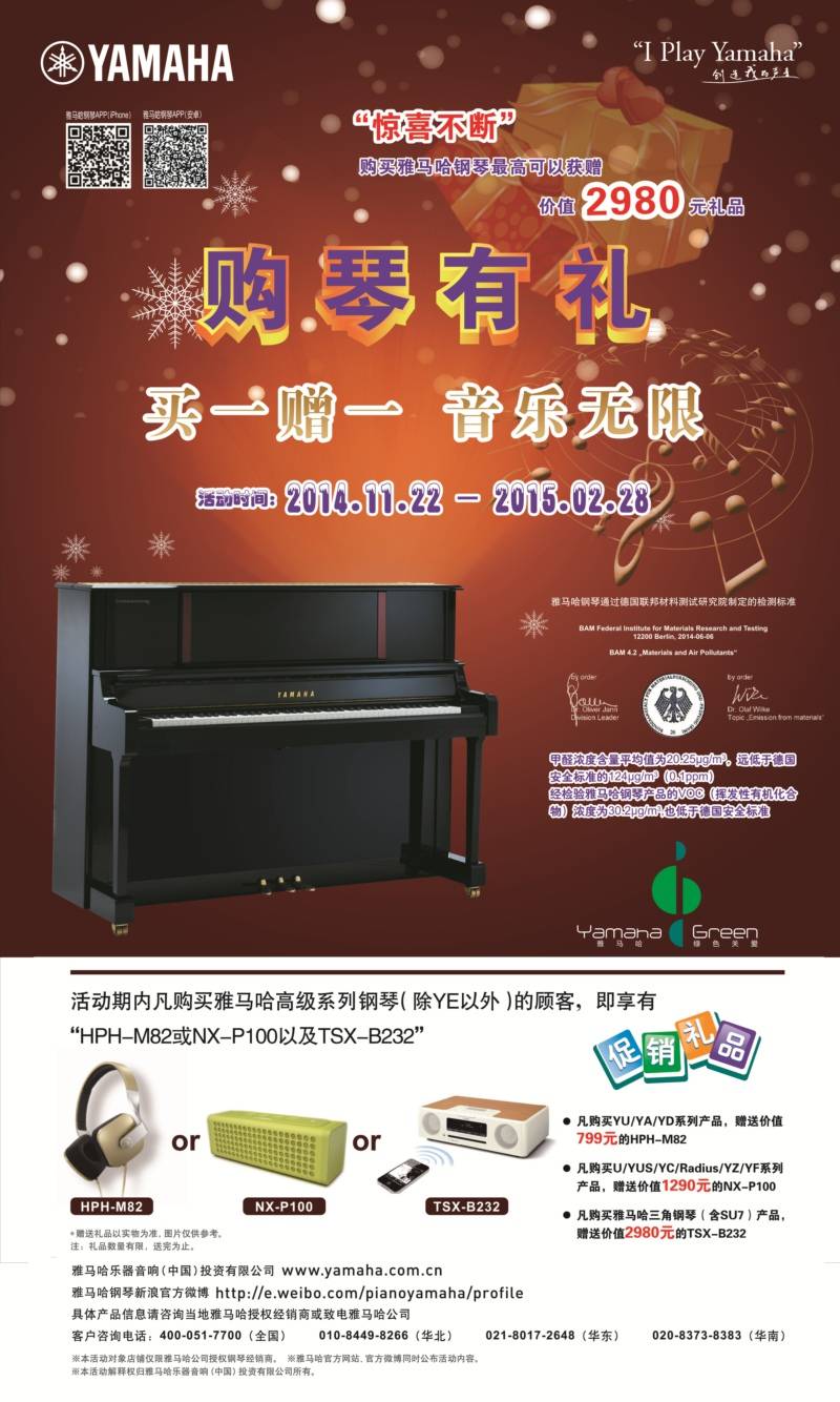 热博rb88钢琴购琴有礼 买一赠一音乐无限