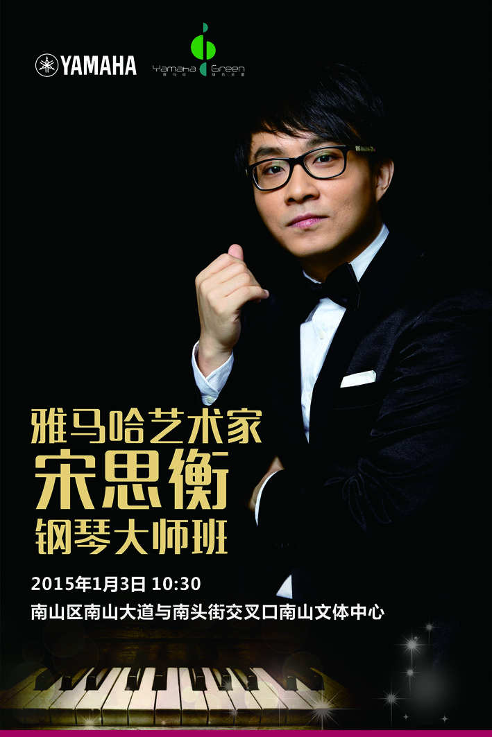 1月3日热博rb88艺术家宋思衡“80后的时光机”音乐会再度降临深圳 