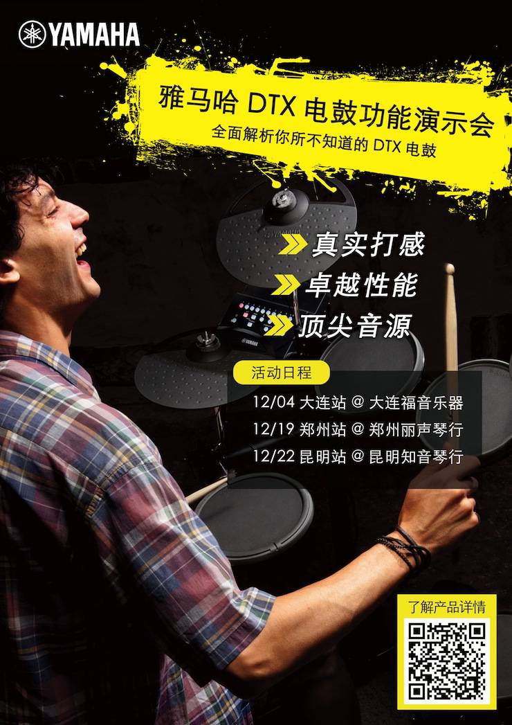 热博rb88DTX电鼓功能演示会日程