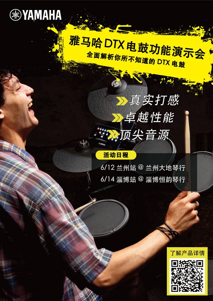 热博rb88DTX电鼓功能演示会日程
