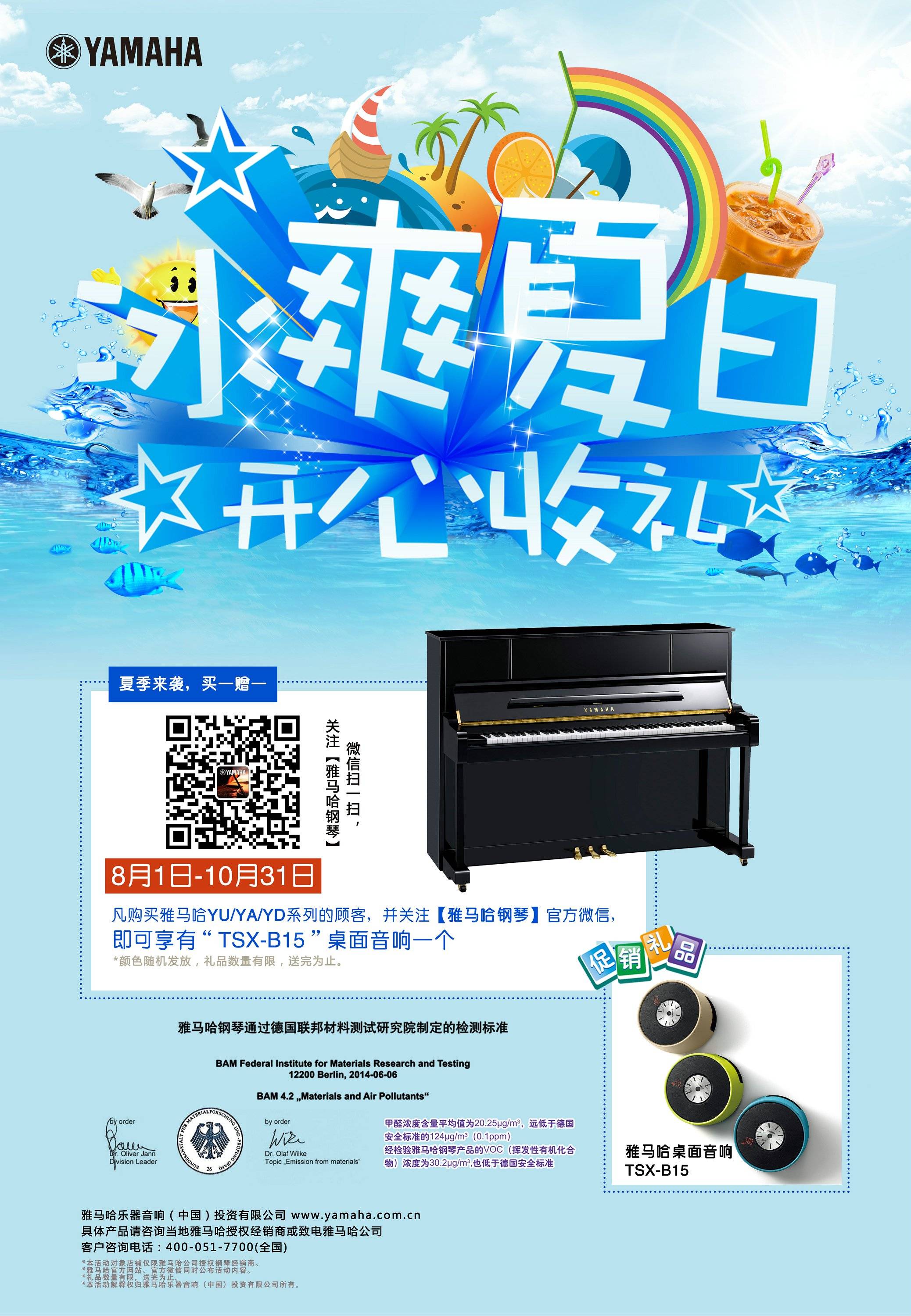【冰爽夏日 开心收礼】热博rb88钢琴夏季促销 买一赠一