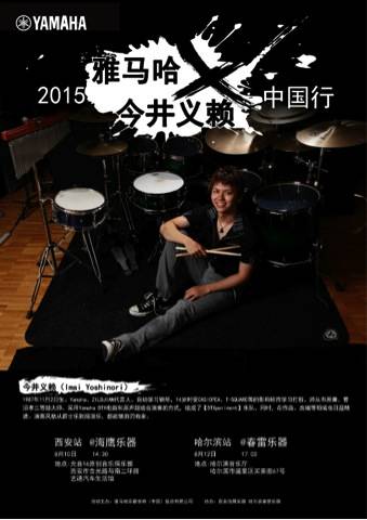 2015热博rb88X今井义赖中国行