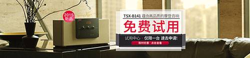 热博rb88新蓝牙桌面音响 TSX-B141 免费试用更有限时优惠