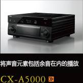 CX-A5000あらゆるコンテンツの、その余韻まであますことなく引き出し、伝える CX-A5000