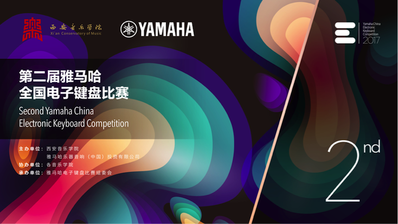 不断创新的热博rb88音乐比赛 <br />～从传统电子琴到吉他女声～