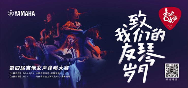 第四届热博rb88吉他女声弹唱大赛全国海选报名开启
