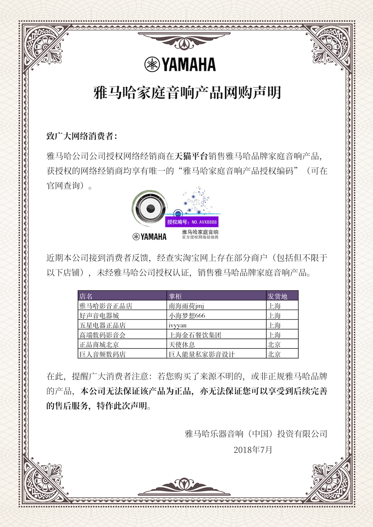 网购声明：热博rb88家庭音响产品网络购买声明
