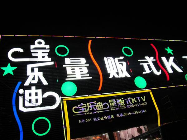 宝乐迪量贩式KTV——热博rb88KMS音箱带来的完美K歌体验