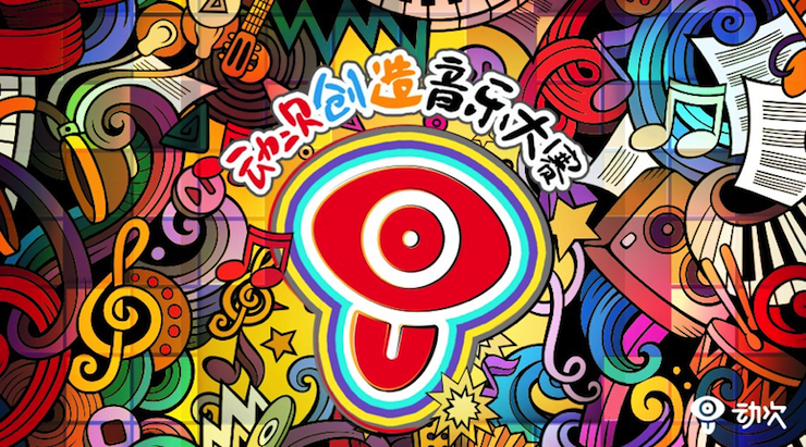 热博rb88携手「动次」短视频，创造音乐大赛等你来挑战！