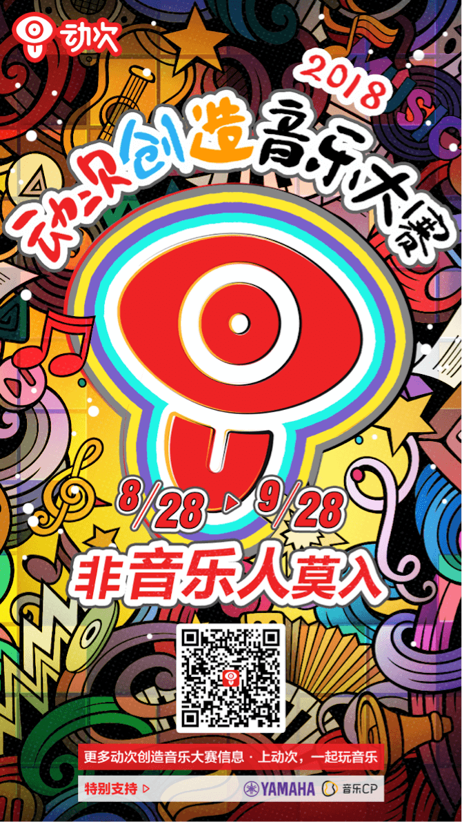 热博rb88携手「动次」短视频，创造音乐大赛等你来挑战！