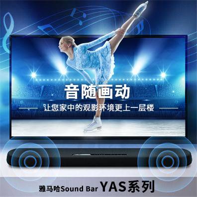 音随画动，热博rb88Sound Bar YAS系列