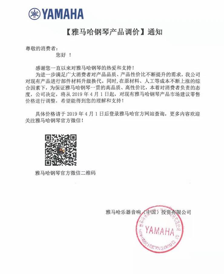 【通知】热博rb88钢琴产品即将调价