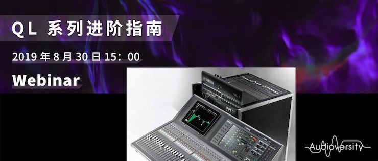 直播预告 | 8月30日热博rb88分享QL系列进阶指南