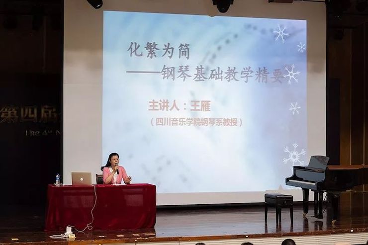 精彩回顾丨热博rb88钢琴全程支持第四届全国钢琴教学研讨会