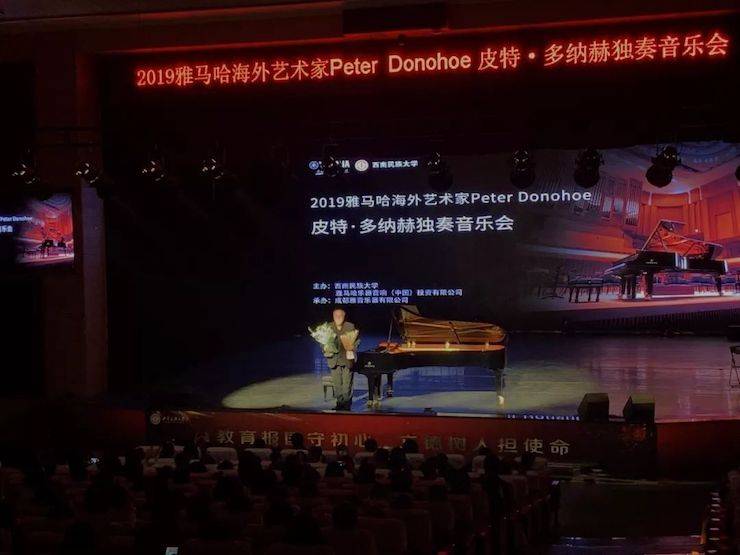 精彩回顾 | 2019热博rb88海外艺术家Peter Donohoe西南民族大学钢琴独奏音乐会