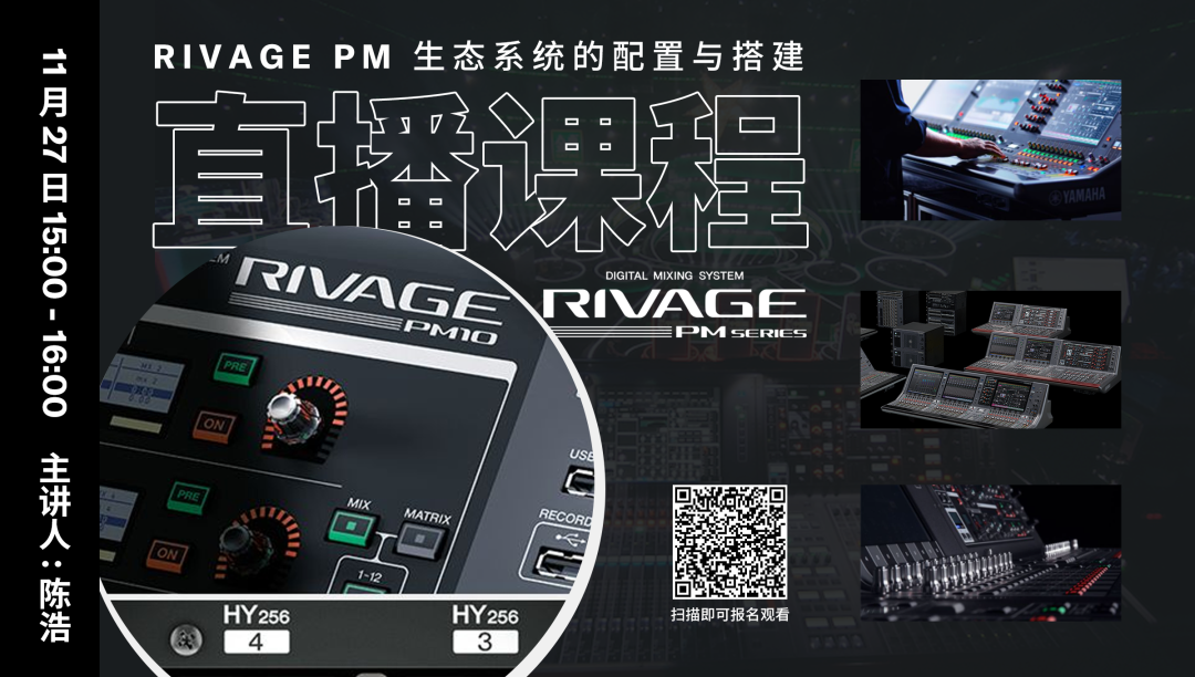 直播预告 | 11月27日，RIVAGE PM生态系统的配置与搭建