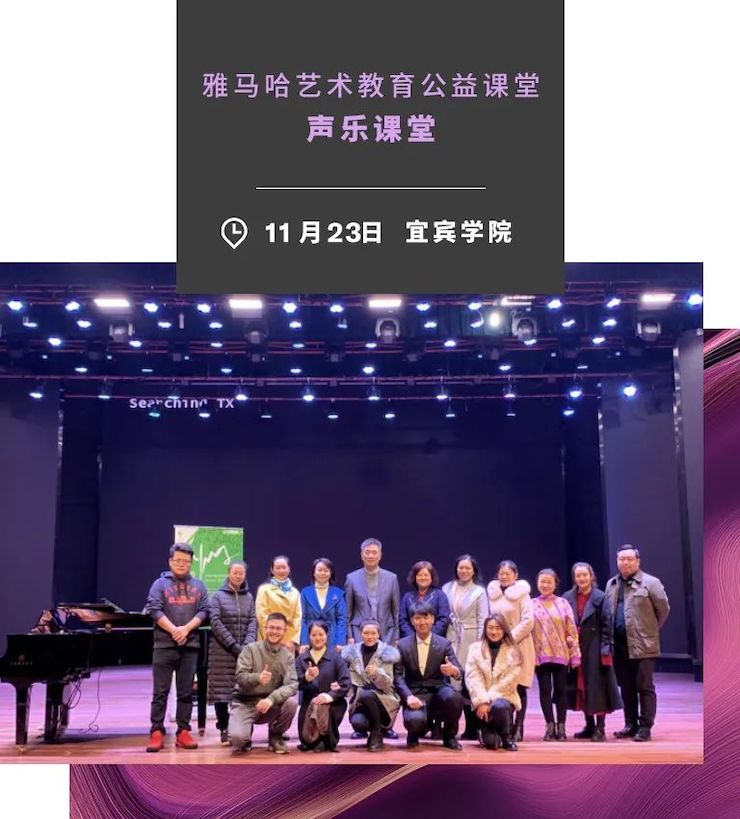 艺术课堂| 热博rb88亚洲音乐奖学金系列活动——宜宾学院