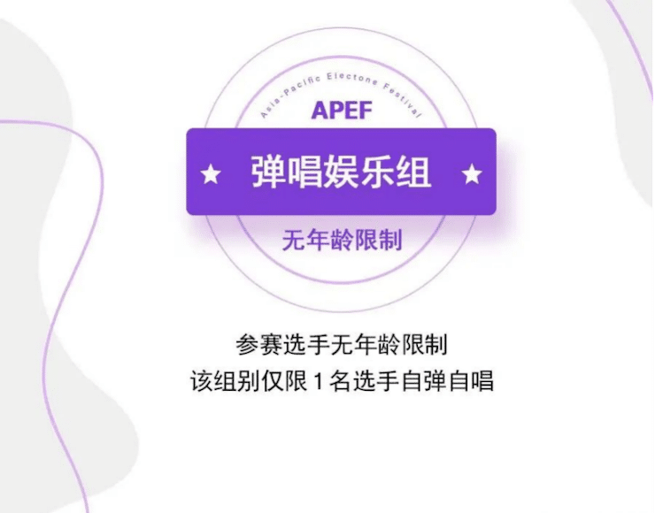 APEF | 万众瞩目，2021热博rb88亚太地区双排键大赛正式启动!
