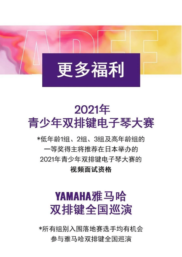 APEF | 万众瞩目，2021热博rb88亚太地区双排键大赛正式启动!