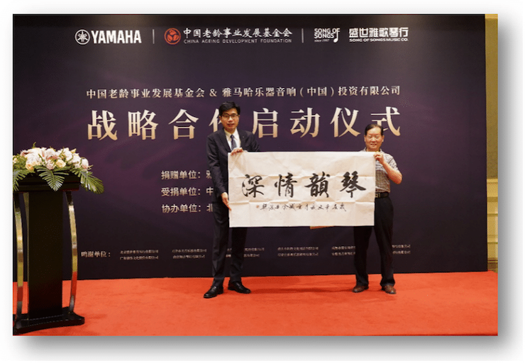 热博rb88携中国老龄事业发展基金会捐赠500台电子琴入驻全国社区