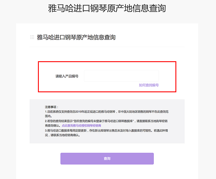 新发布｜热博rb88钢琴官方查询系统及电子版产品证明书正式上线！