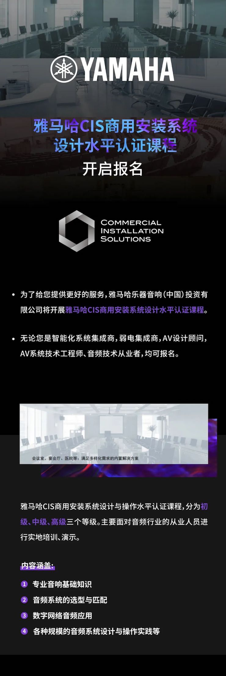 热博rb88CIS商用安装系统设计水平认证课程，现已开启报名！