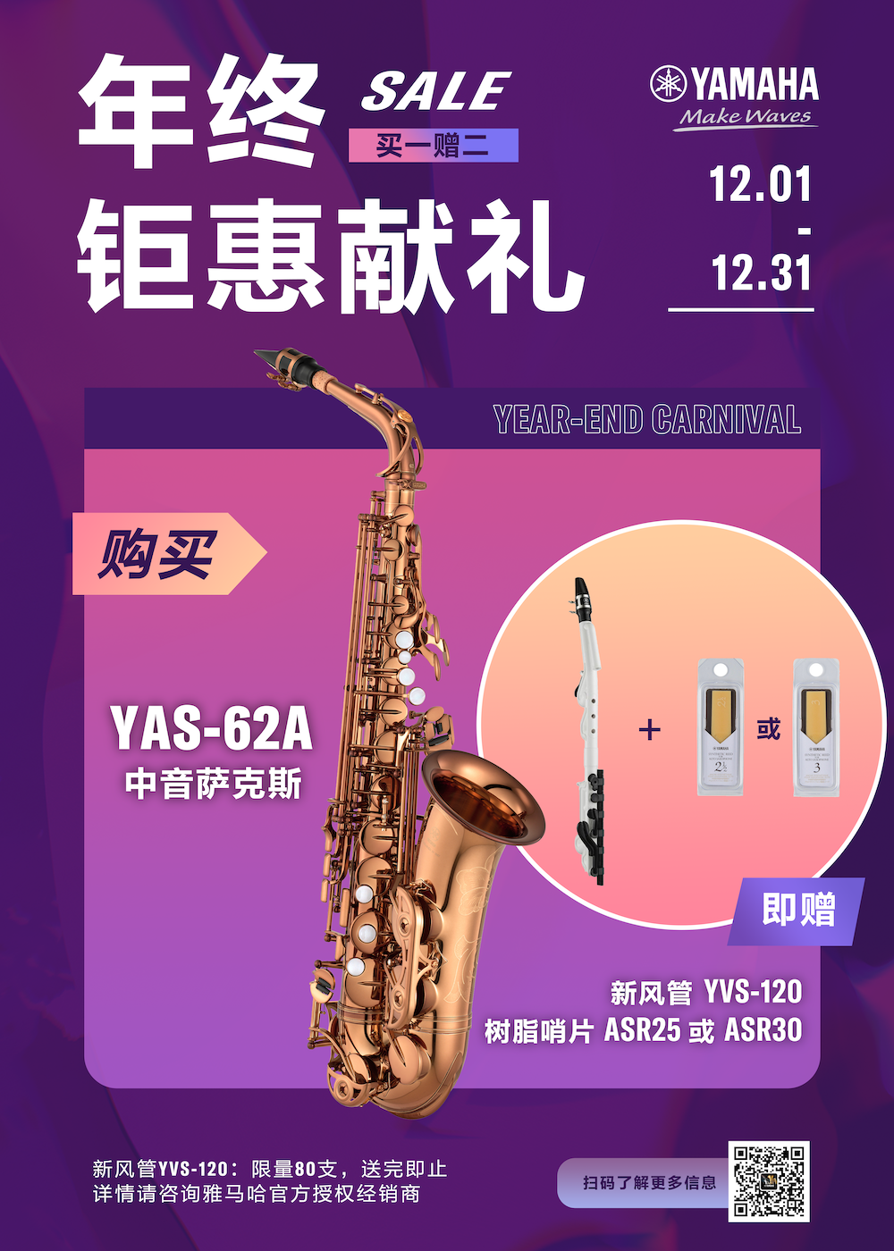 年终钜惠献礼：YAS-62A买赠活动限时进行中