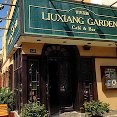 苏州留香花园咖啡店——热博rb88MGP+DXR构建高品质小型演出系统