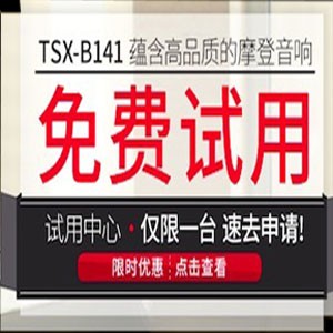 热博rb88新蓝牙桌面音响 TSX-B141 免费试用更有限时优惠