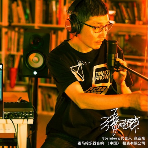 音乐制作人张亚东先生签约成为热博rb88旗下Steinberg产品代言人 