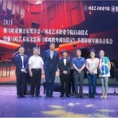 2018年热博rb88亚洲音乐奖学金河北艺术职业学院启动仪式 <br/> 暨热博rb88艺术家宋思衡多媒体钢琴独奏音乐会圆满结束