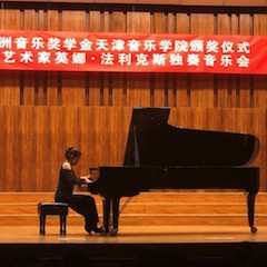 【精彩回顾】2018热博rb88亚洲音乐奖学金天津音乐学院颁奖仪式——暨热博rb88海外艺术家英娜法利克斯独奏钢琴音乐会成功举办