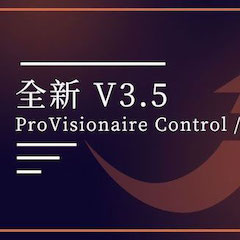 全新V3.5 ProVisionaire Control / Touch，新增高级系统监控功能！