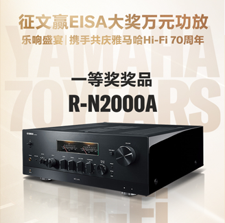 征文赢EISA大奖万元功放丨乐响盛宴，携手共庆热博rb88Hi-Fi 70周年